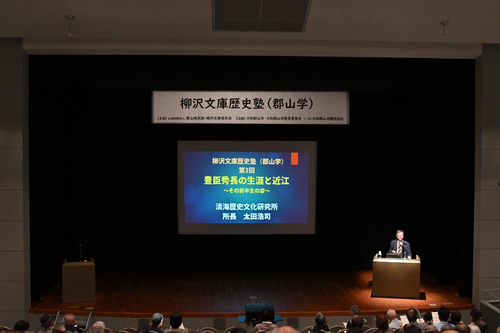 柳沢文庫歴史塾の講演の様子
