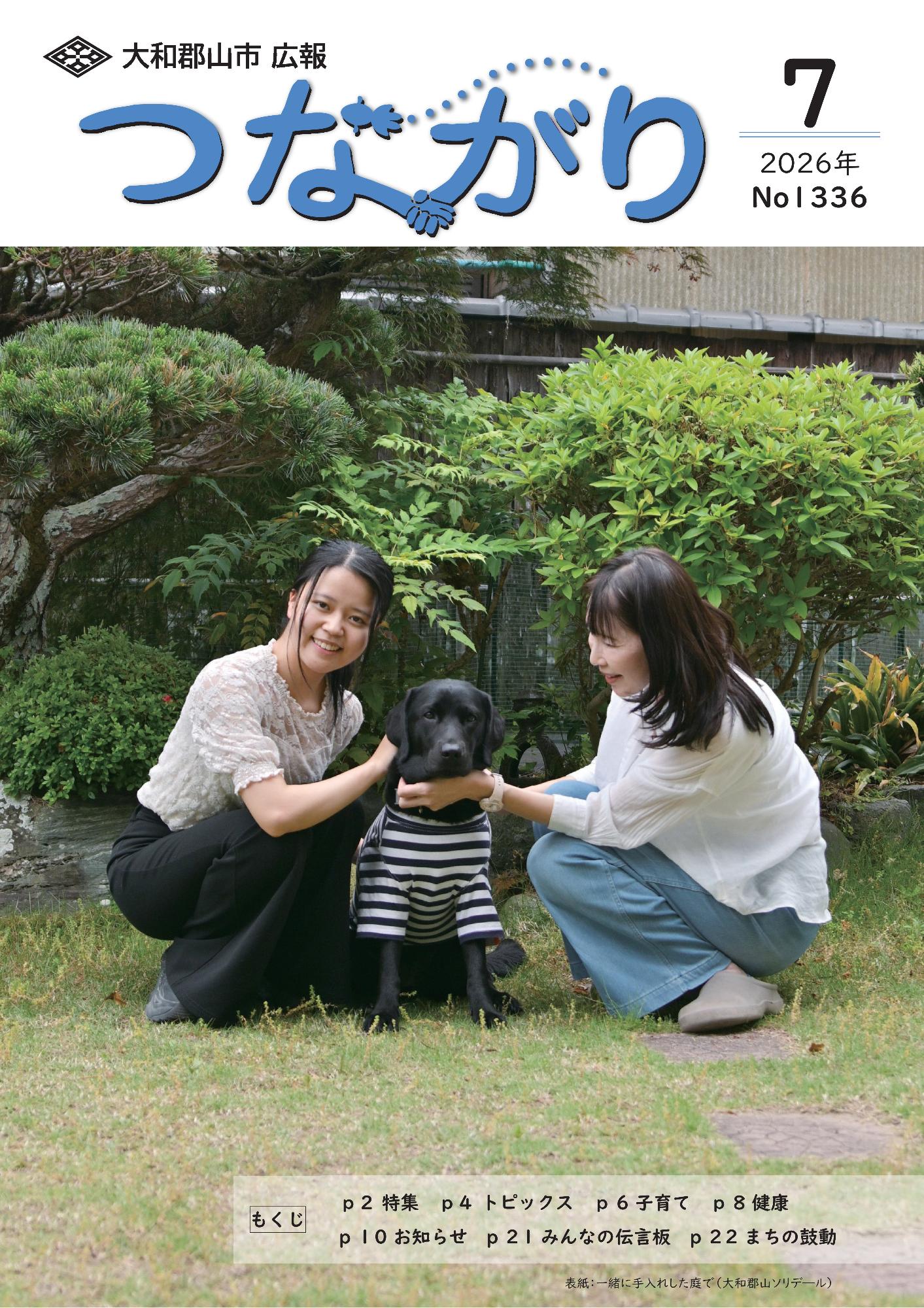 つながり表紙