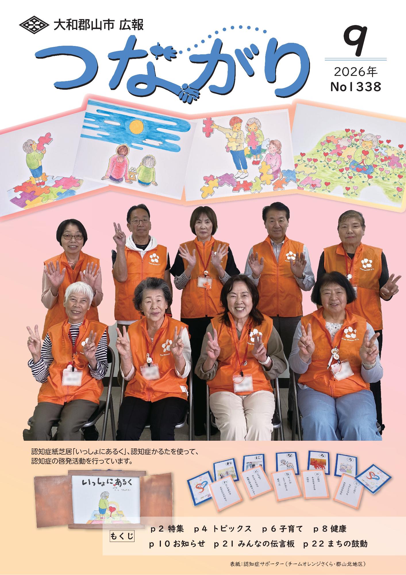 つながり9月号の表紙