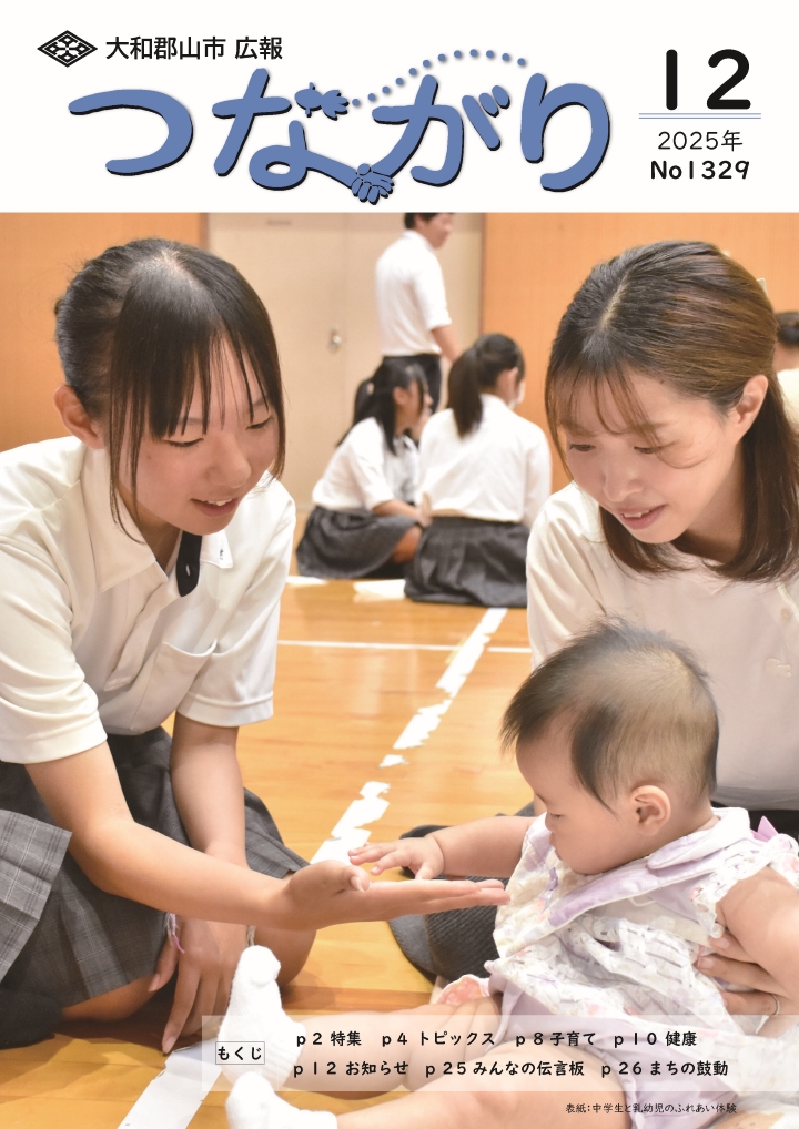 つながり令和7年12月号