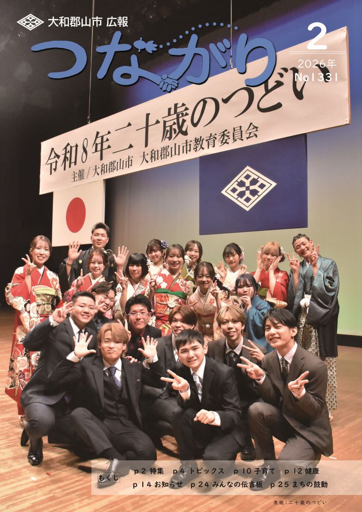 つながり令和8年2月号