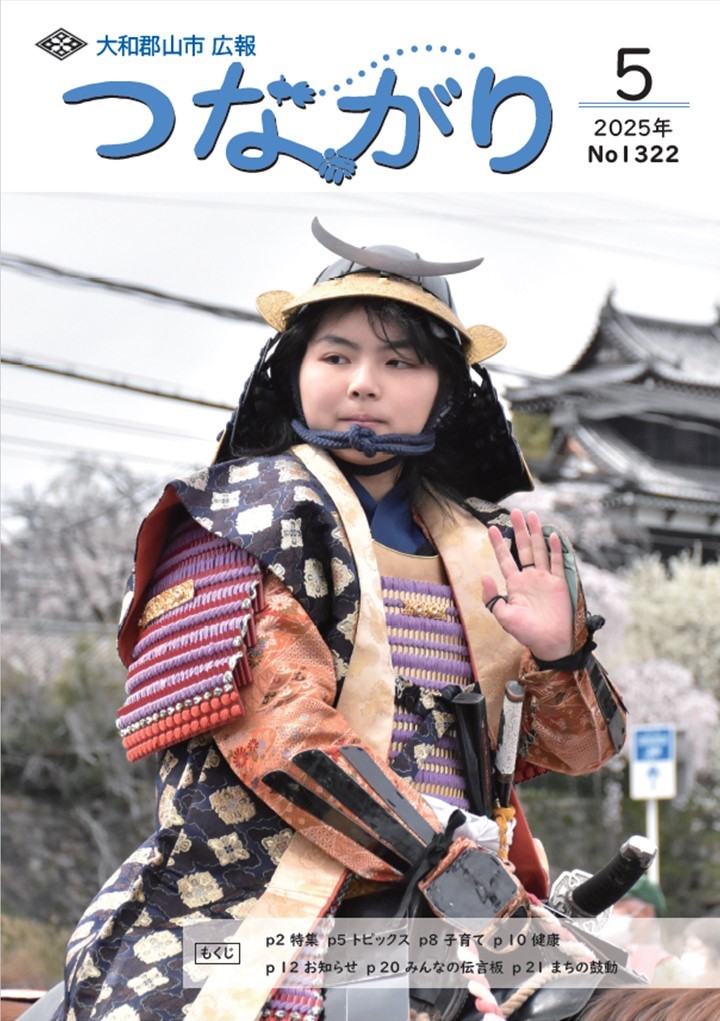 つながり令和7年5月号