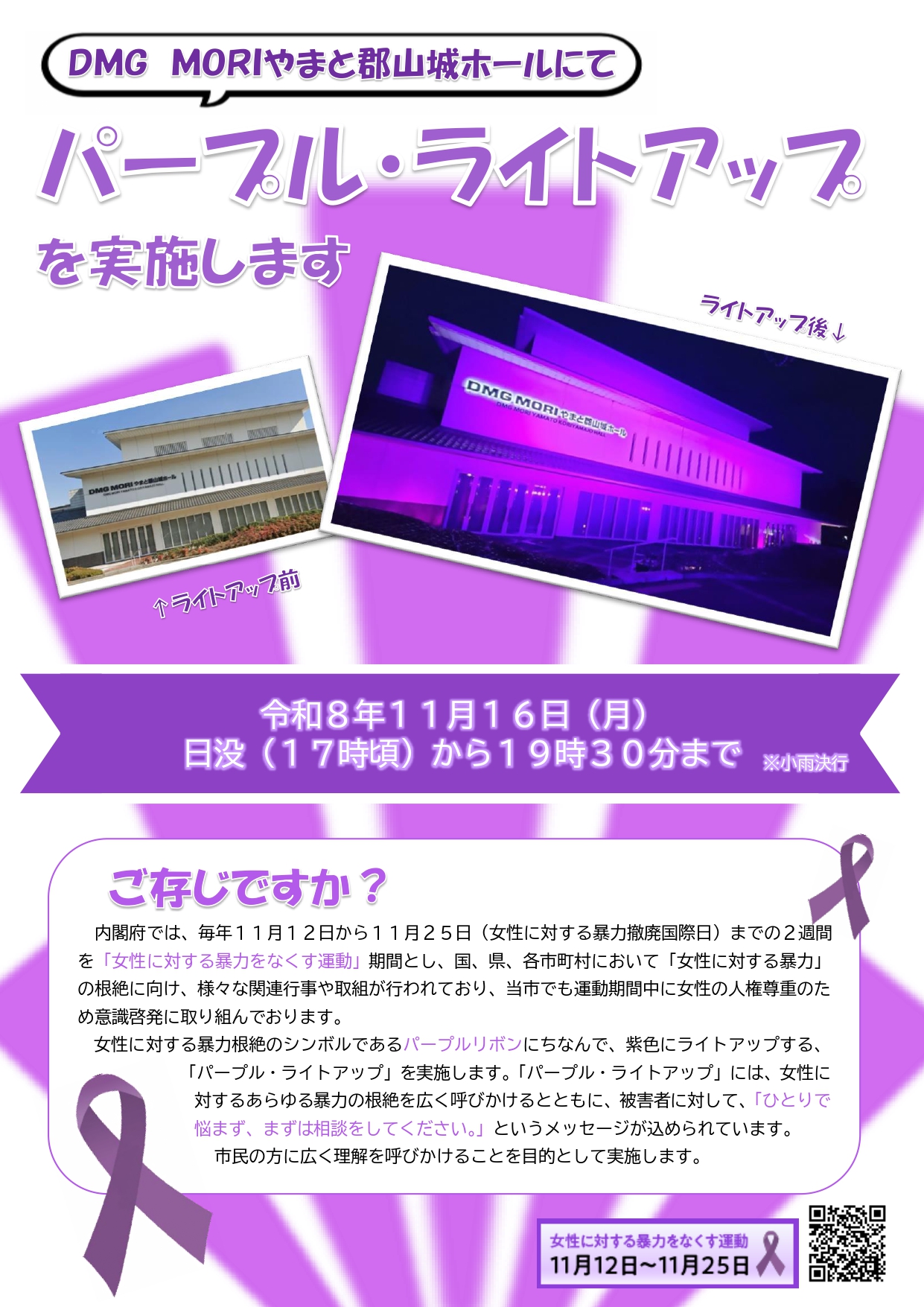 パープルライトアップチラシ