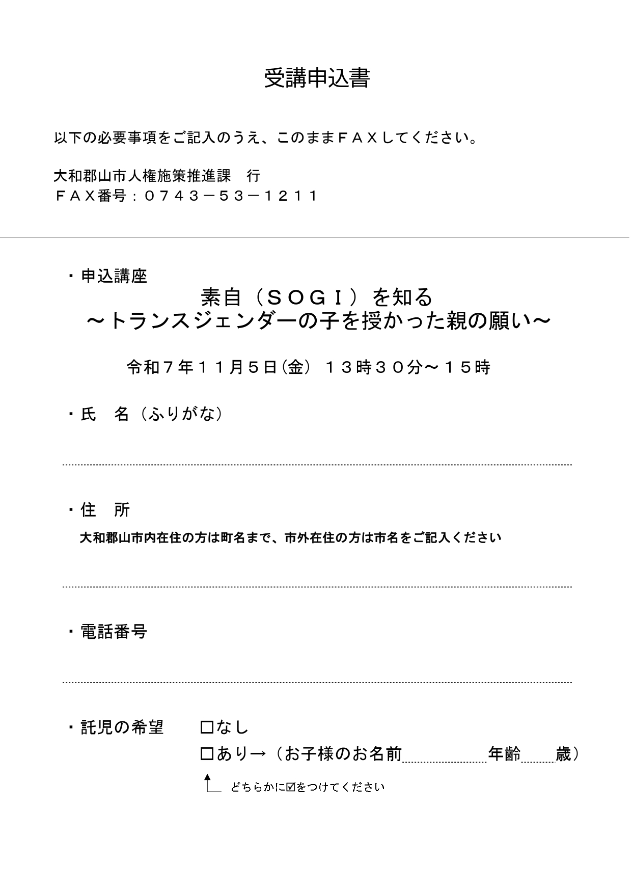 男女共同参画社会の実現に向けた講座