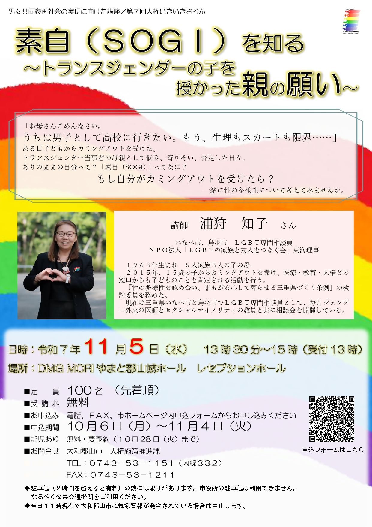 男女共同参画社会の実現に向けた講座