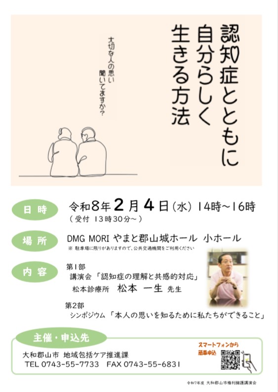 R7権利擁護講演会