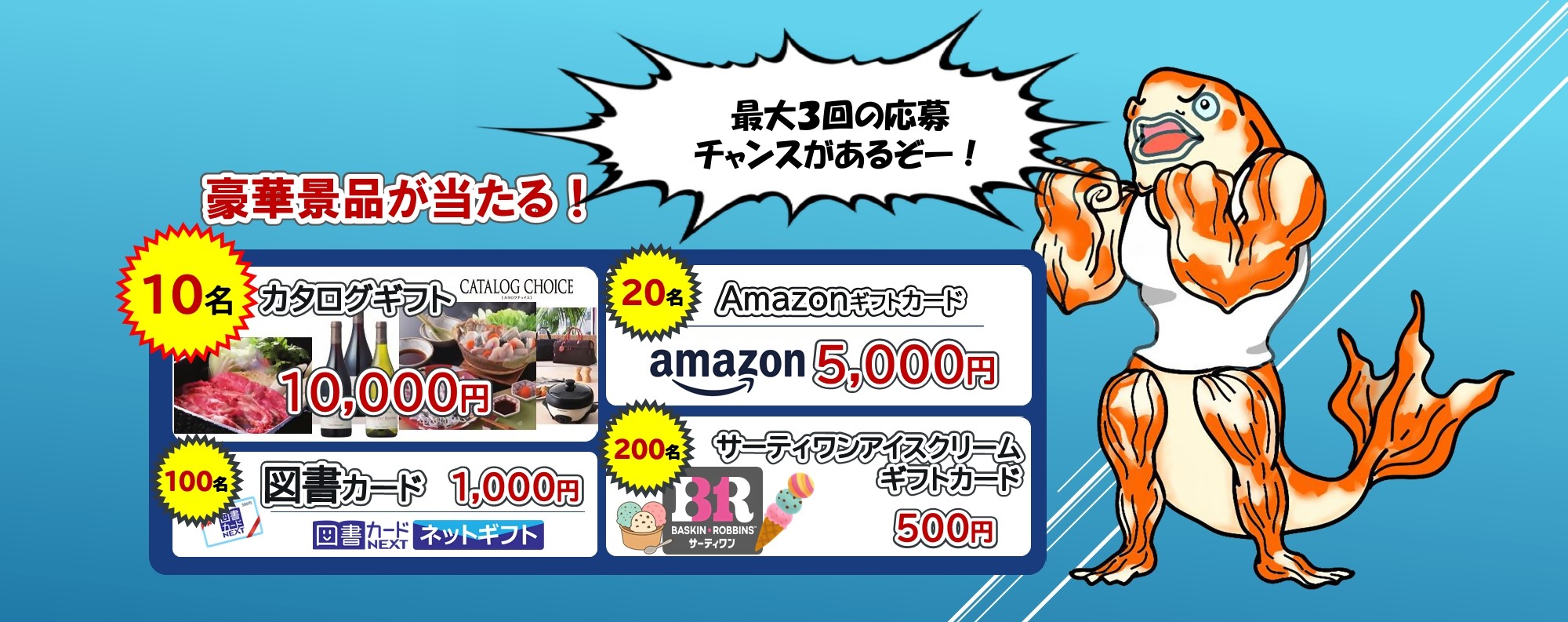 ポイントの景品
