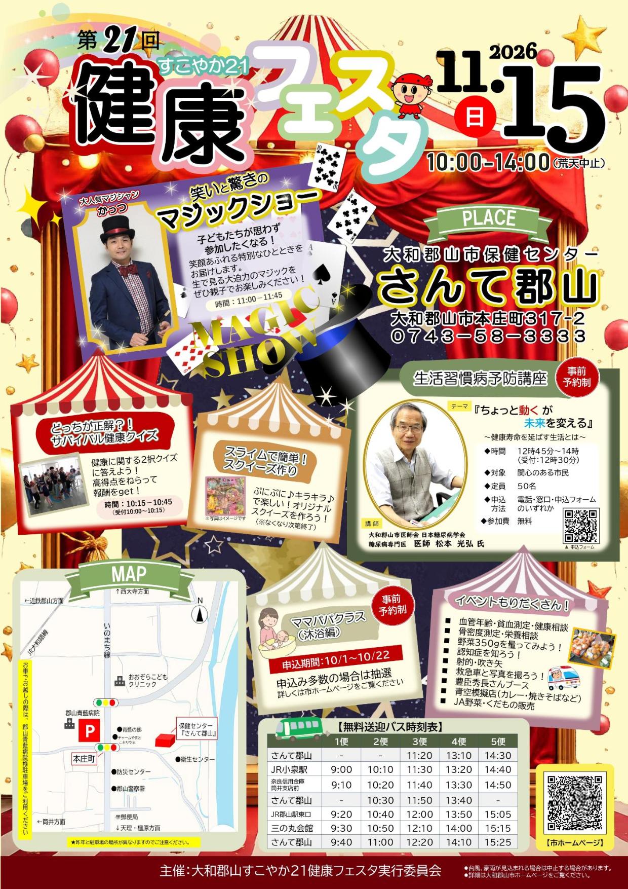 すこやか21健康フェスタチラシ表面