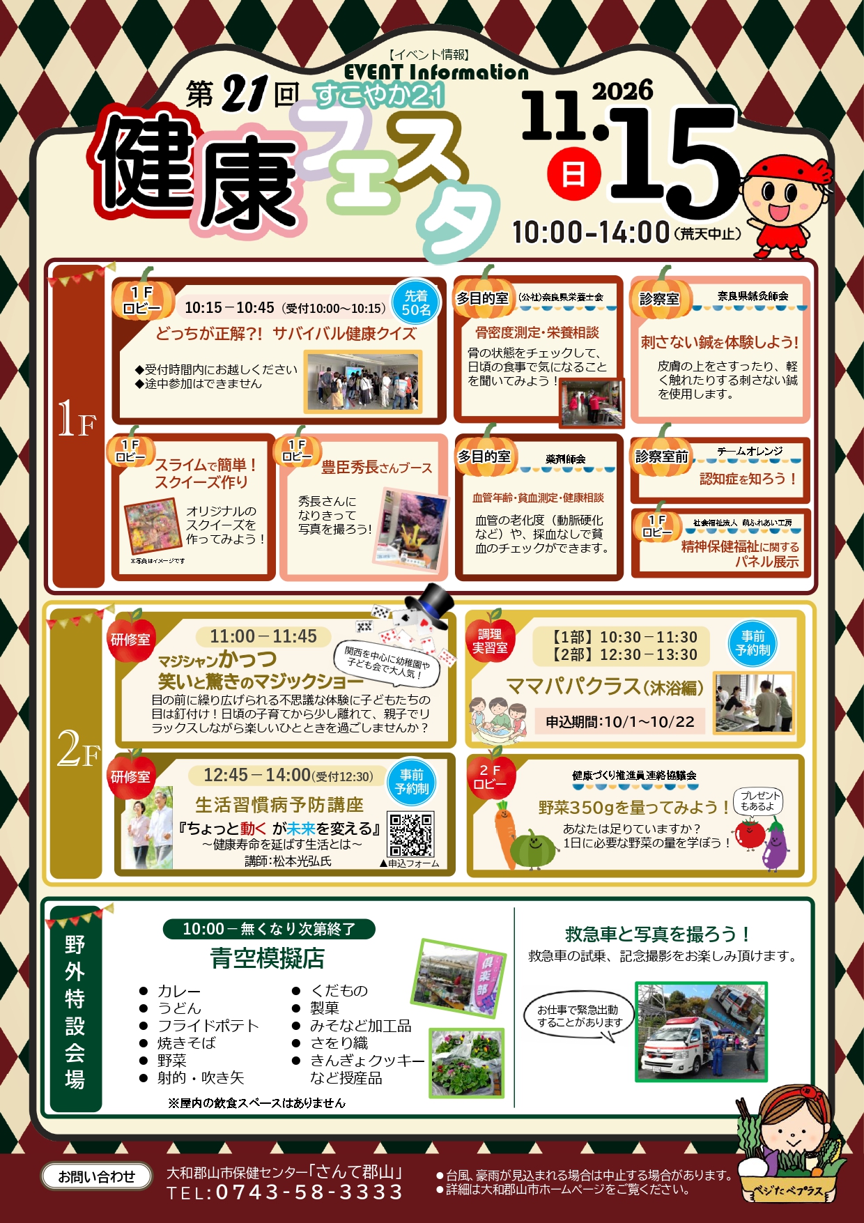 すこやか21健康フェスタチラシ裏面