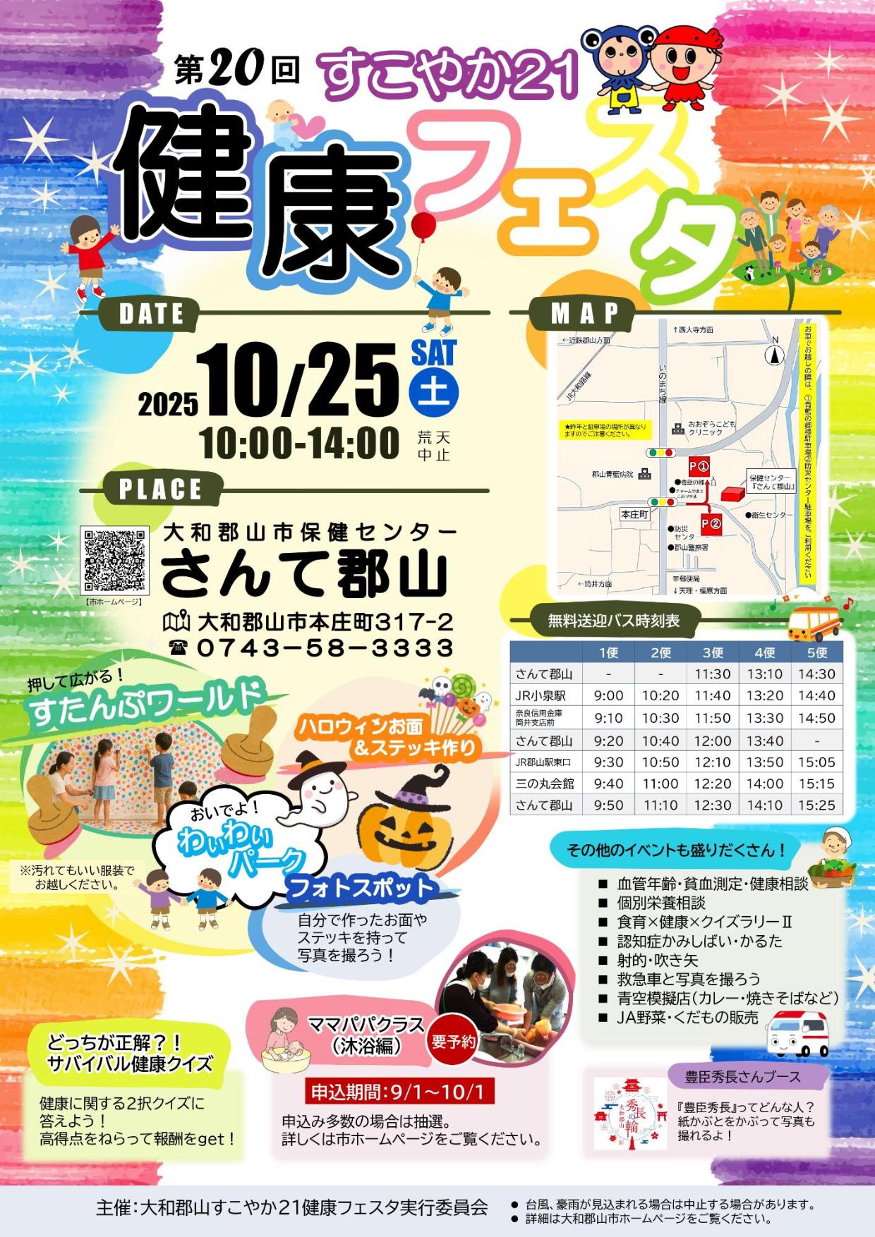 すこやか21健康フェスタチラシ表面