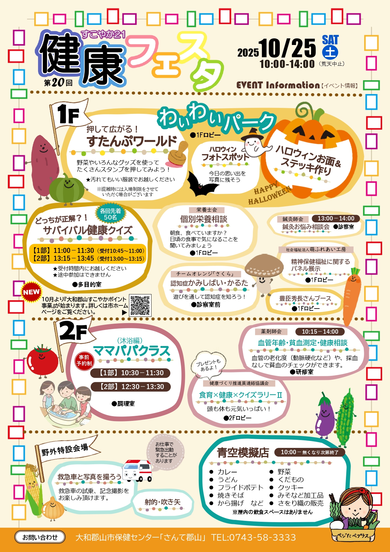 すこやか21健康フェスタチラシ裏面