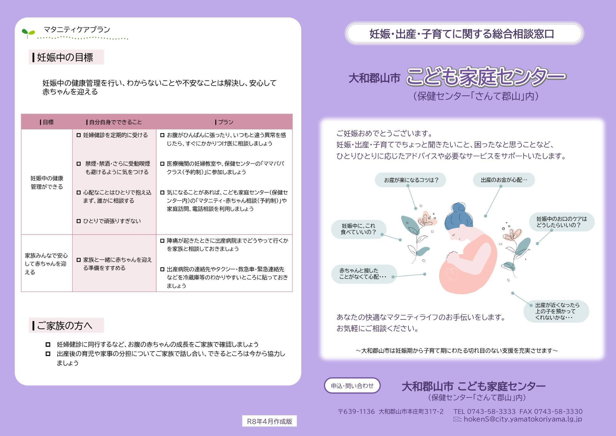 こども家庭センターのチラシ