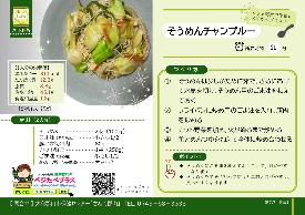 そうめんチャンプルー
