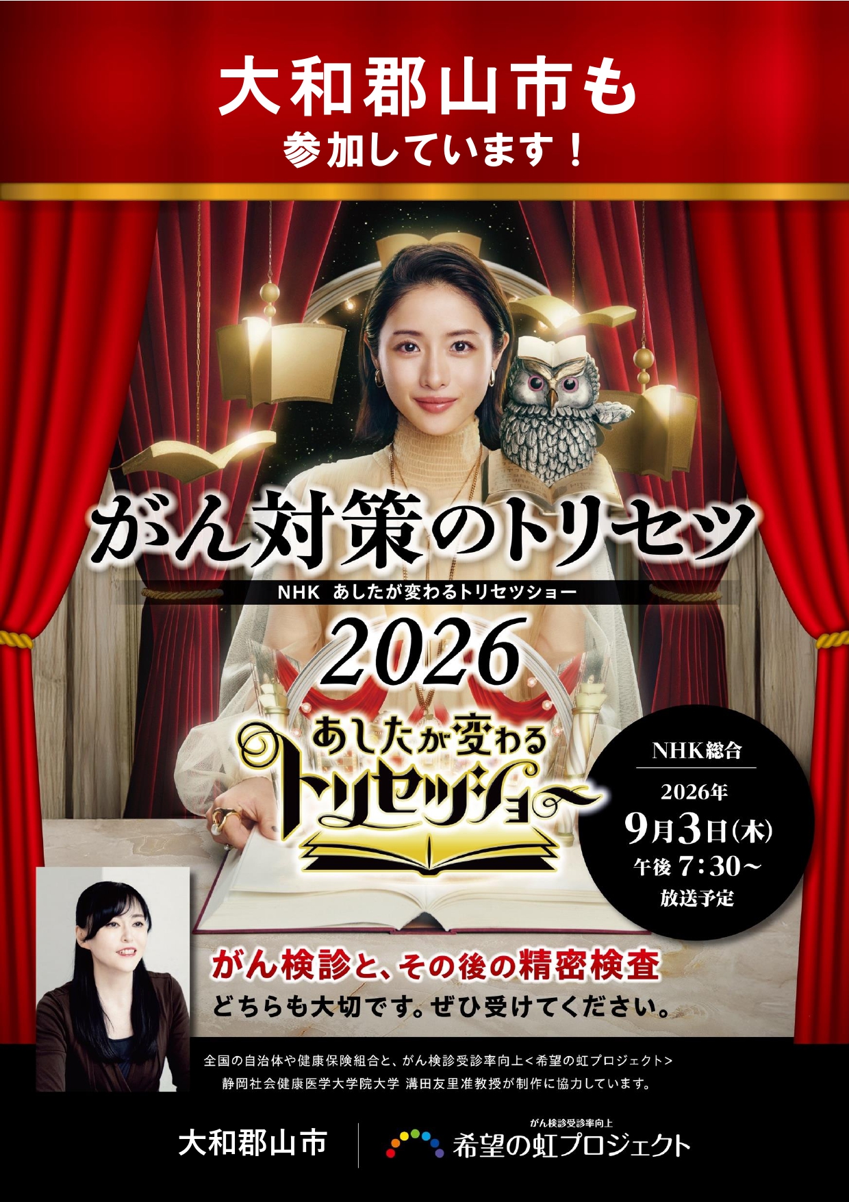 がん対策のトリセツポスター