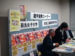 産学連携コーナーで準備を行っている様子の写真