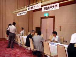 会場脇で行われた産学連携コーナーの写真