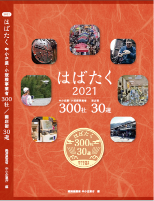 はばたく2021表紙