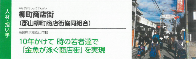 柳町商店街の記事