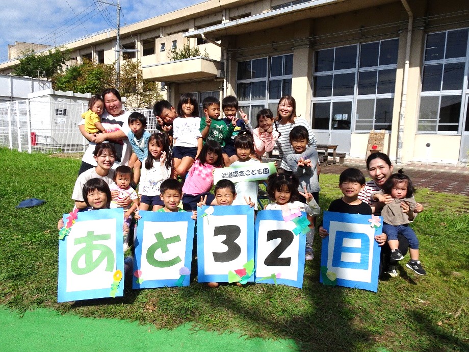 70周年カウントダウン(11月30日・治道認定こども園)