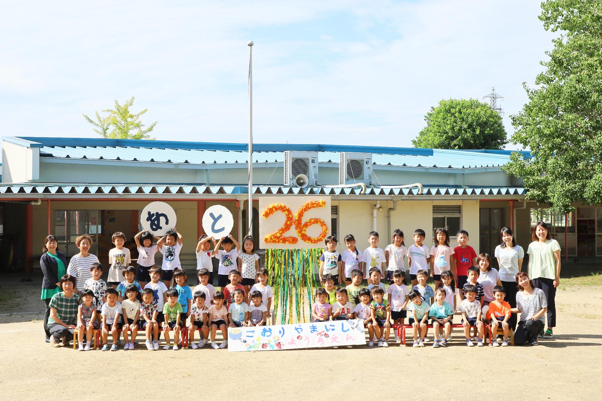 70周年カウントダウン(12月6日・郡山西幼稚園)