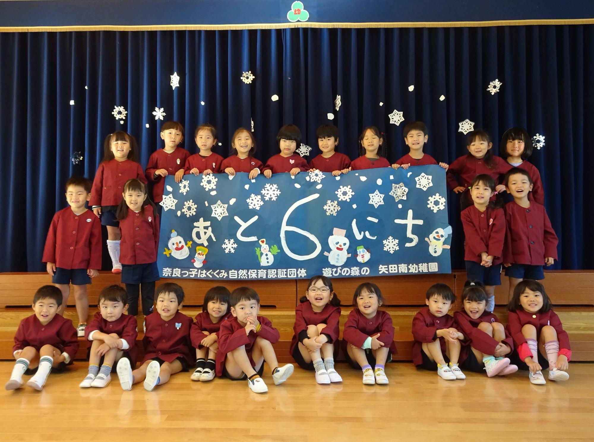 12月26日(あと6日)矢田南幼稚園