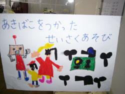 あきばこをつかったせいさくあそびと書かれた絵の写真