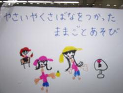 やさいやくさばなをつかったままごとあそびと書かれた絵の写真