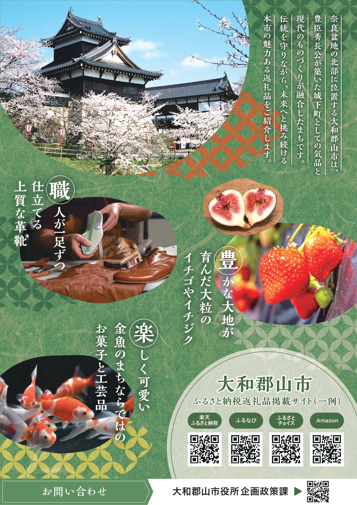 ふるさと納税募集チラシ(表)