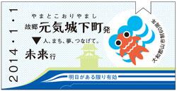 市制60周年ロゴマーク