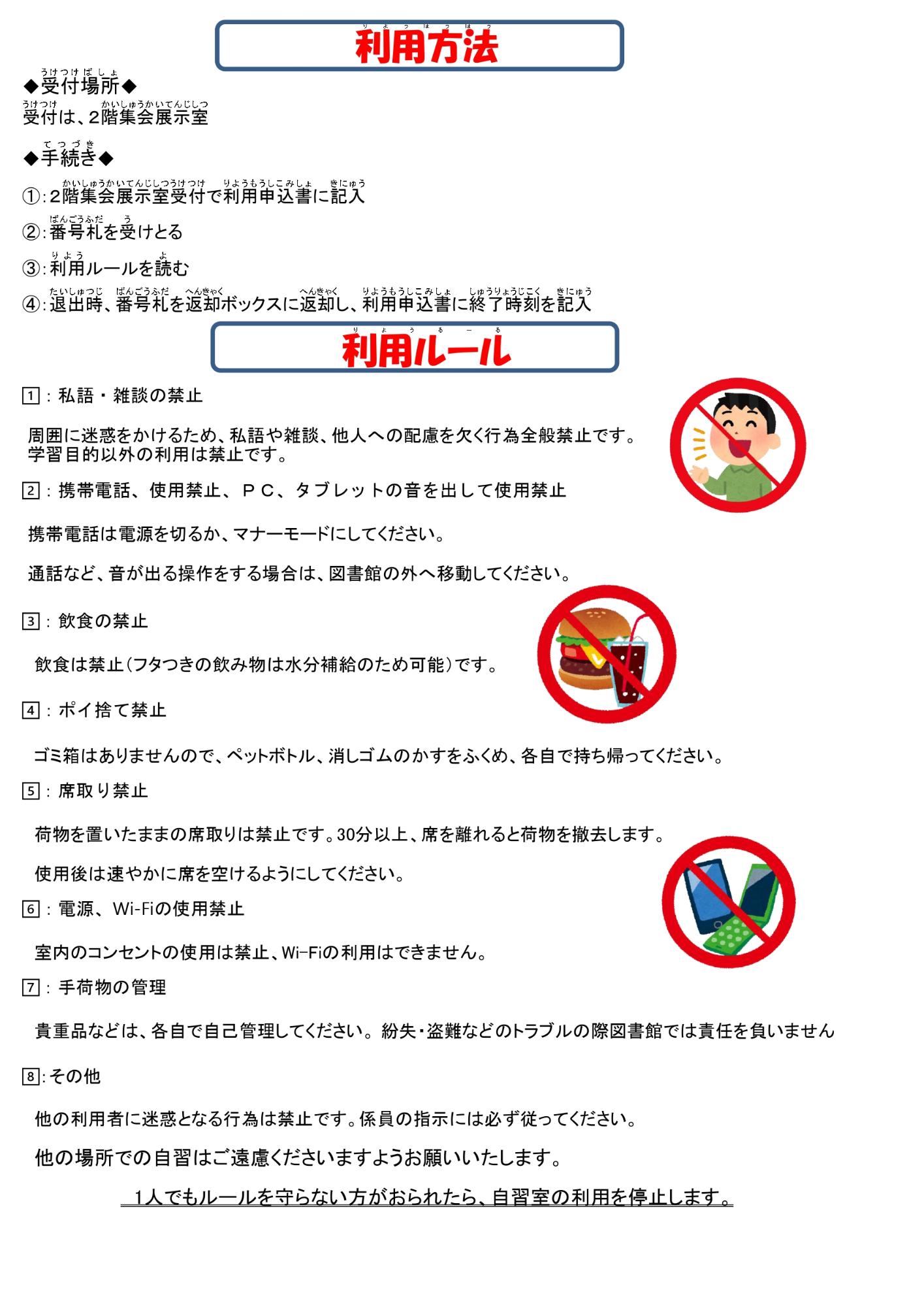 自習室ルール