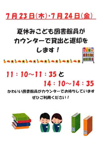 カウンターの時間お知らせ