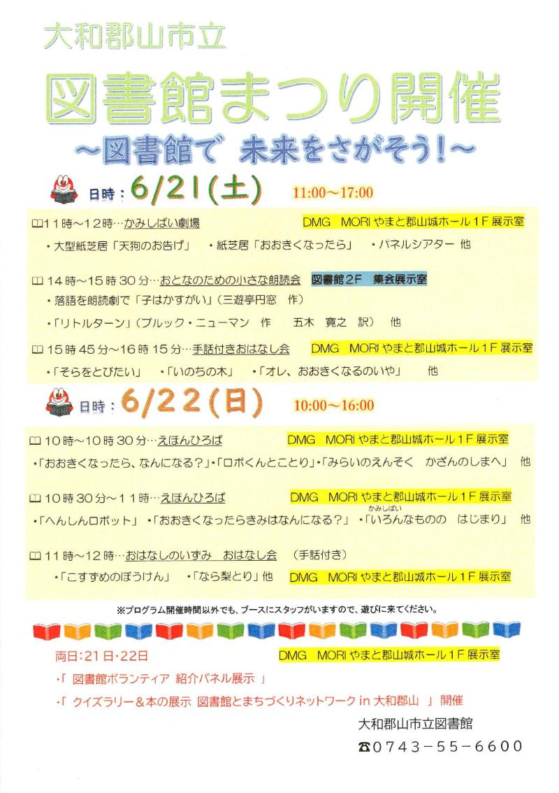 図書館まつり