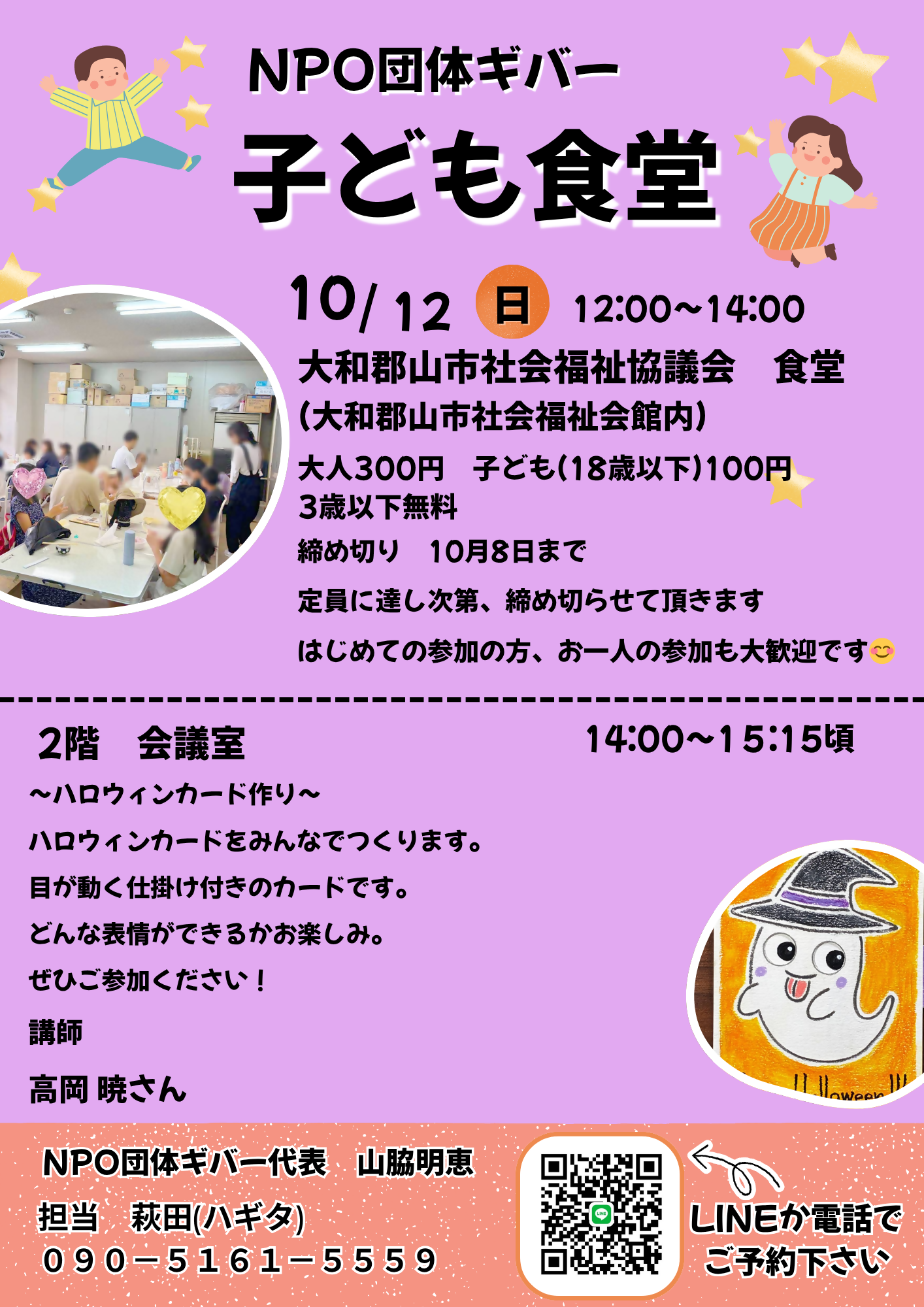 NPO団体ギバー10月分開催分チラシ