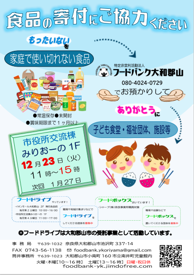 市役所内フードドライブ12月