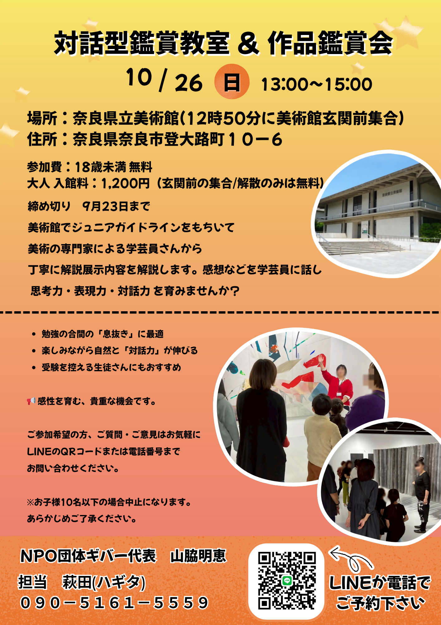 NPO団体ギバー10月分開催分チラシ裏面