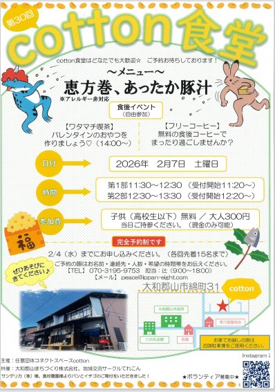 cotton食堂2月チラシ