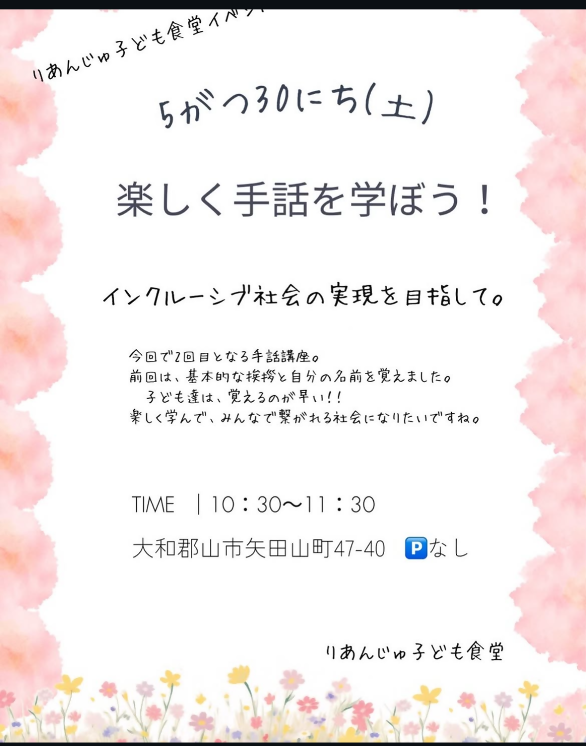 5月30日りあんじゅ手話イベントチラシ