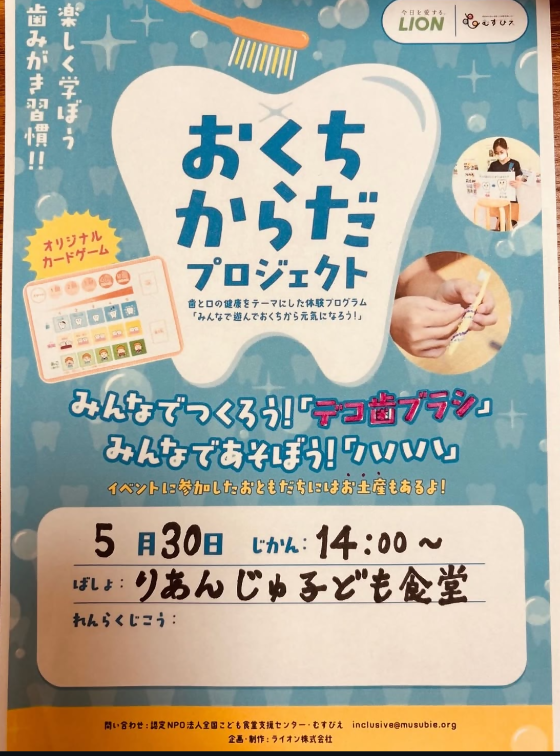 5月30日りあんじゅおくちからだイベントチラシ