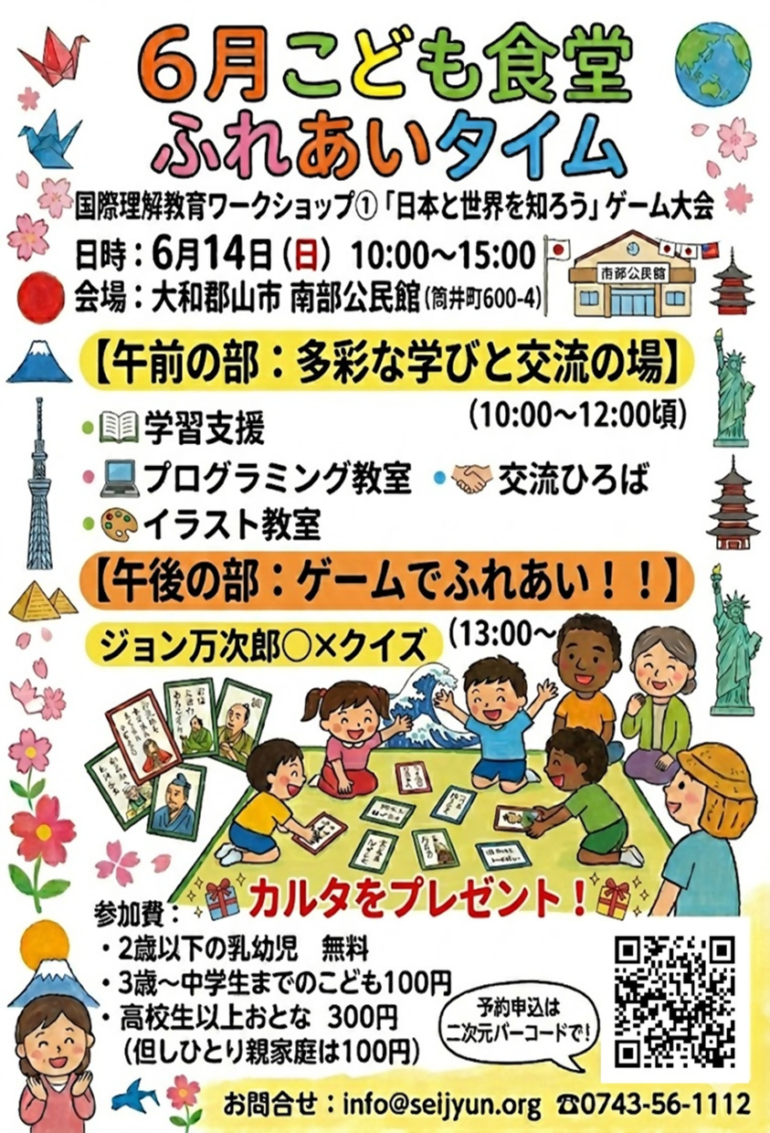 6月こども食堂ふれあいタイムチラシ
