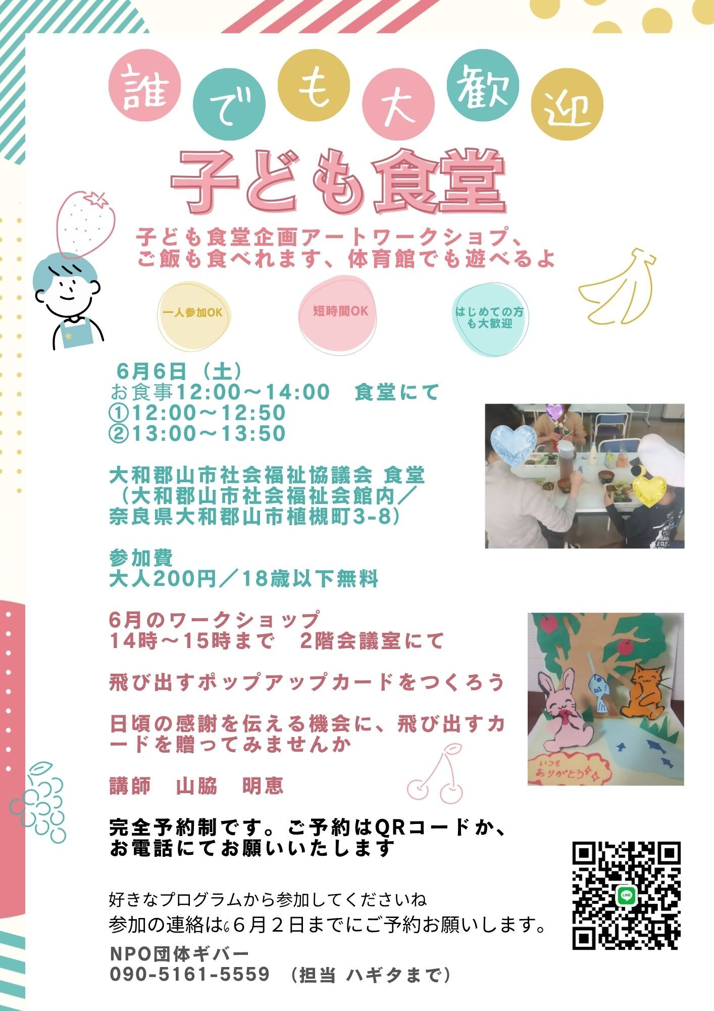 6月ギバーチラシ