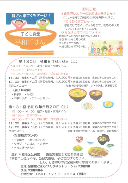 6月開催チラシ