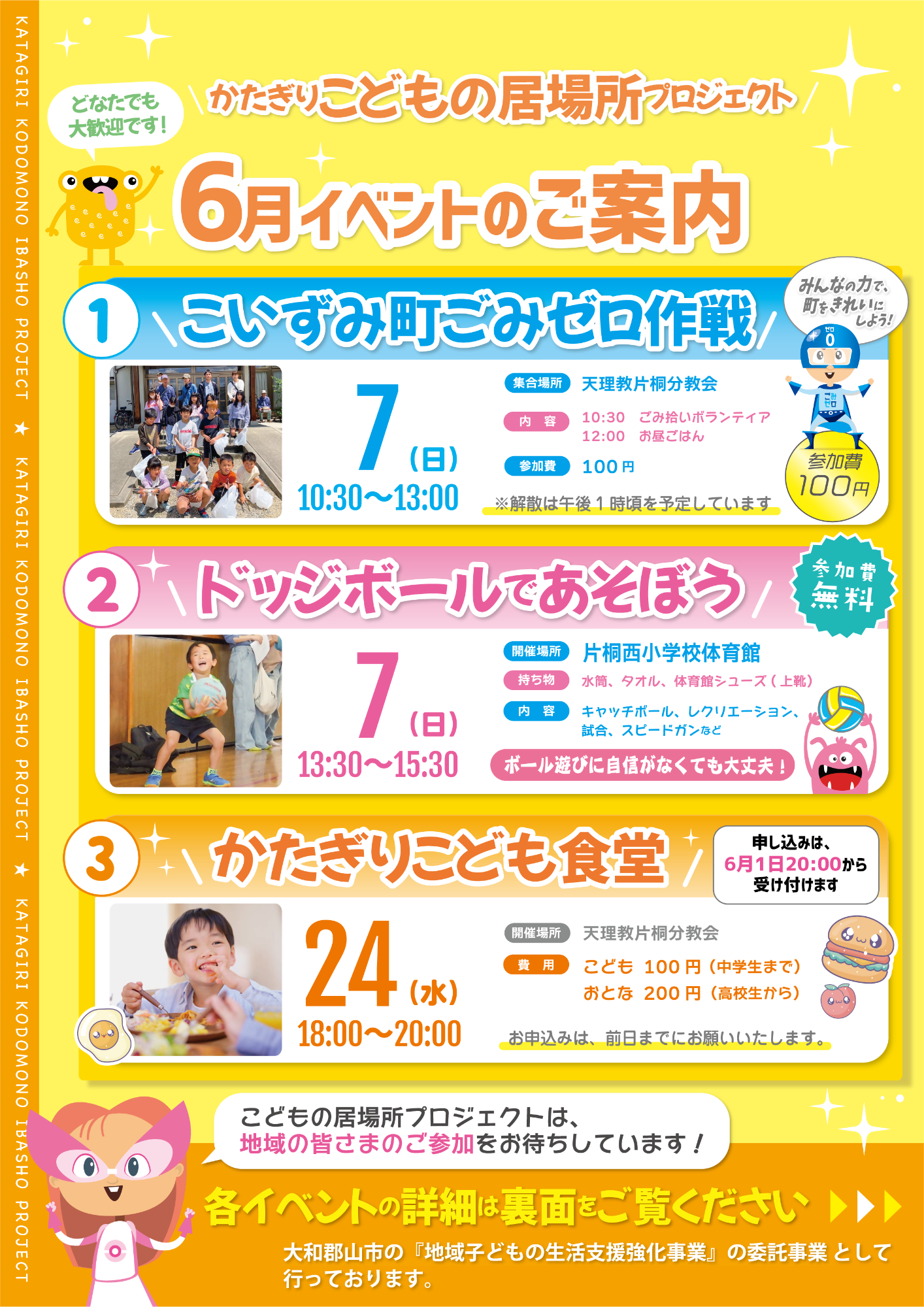 かたぎりこども食堂チラシ1