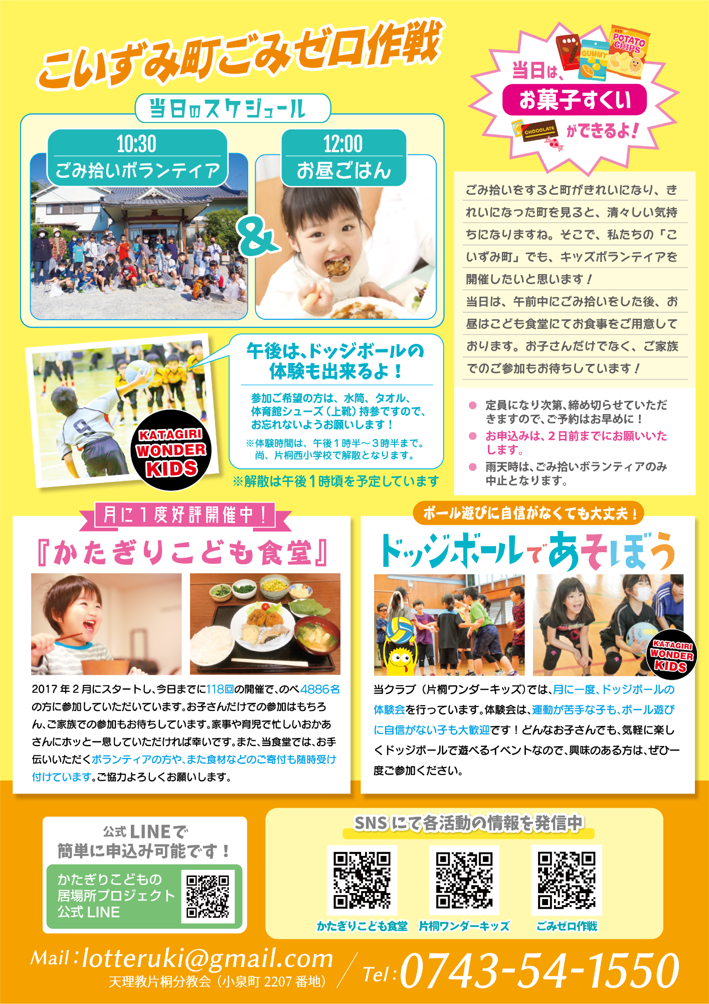 かたぎりこども食堂チラシ2