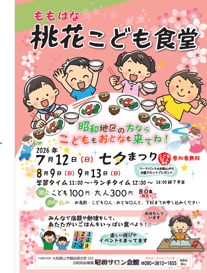 こども食堂チラシ