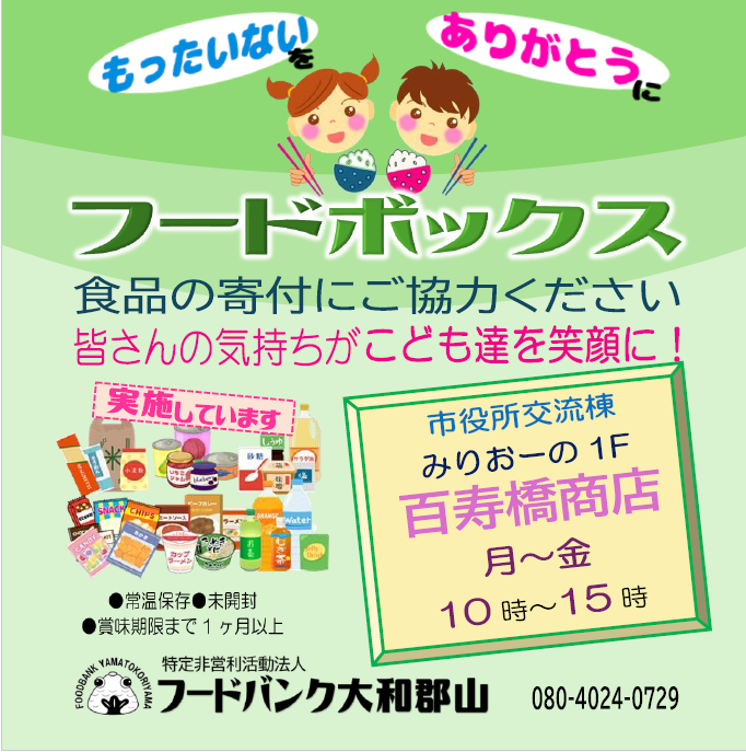 フードボックスお知らせ
