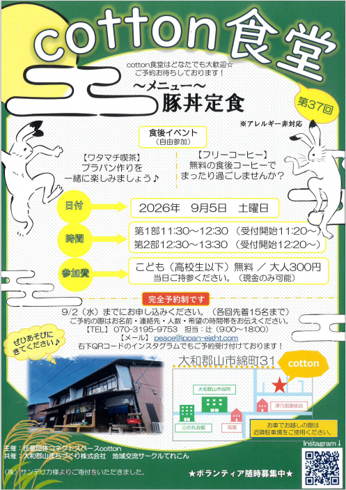 食堂チラシ
