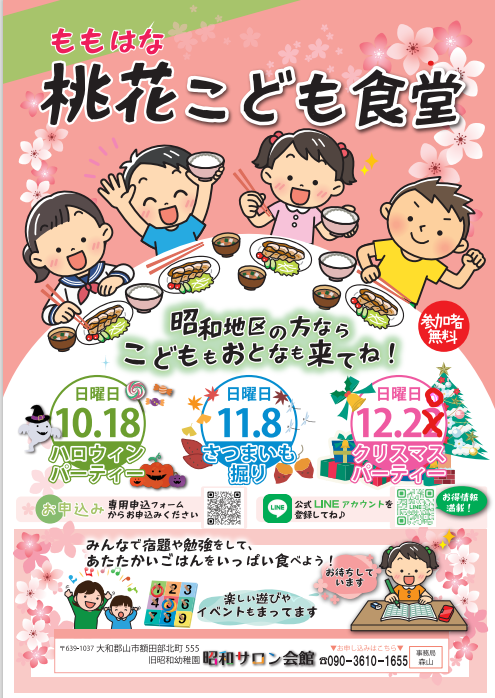 食堂チラシ