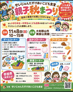 秋まつりちらし