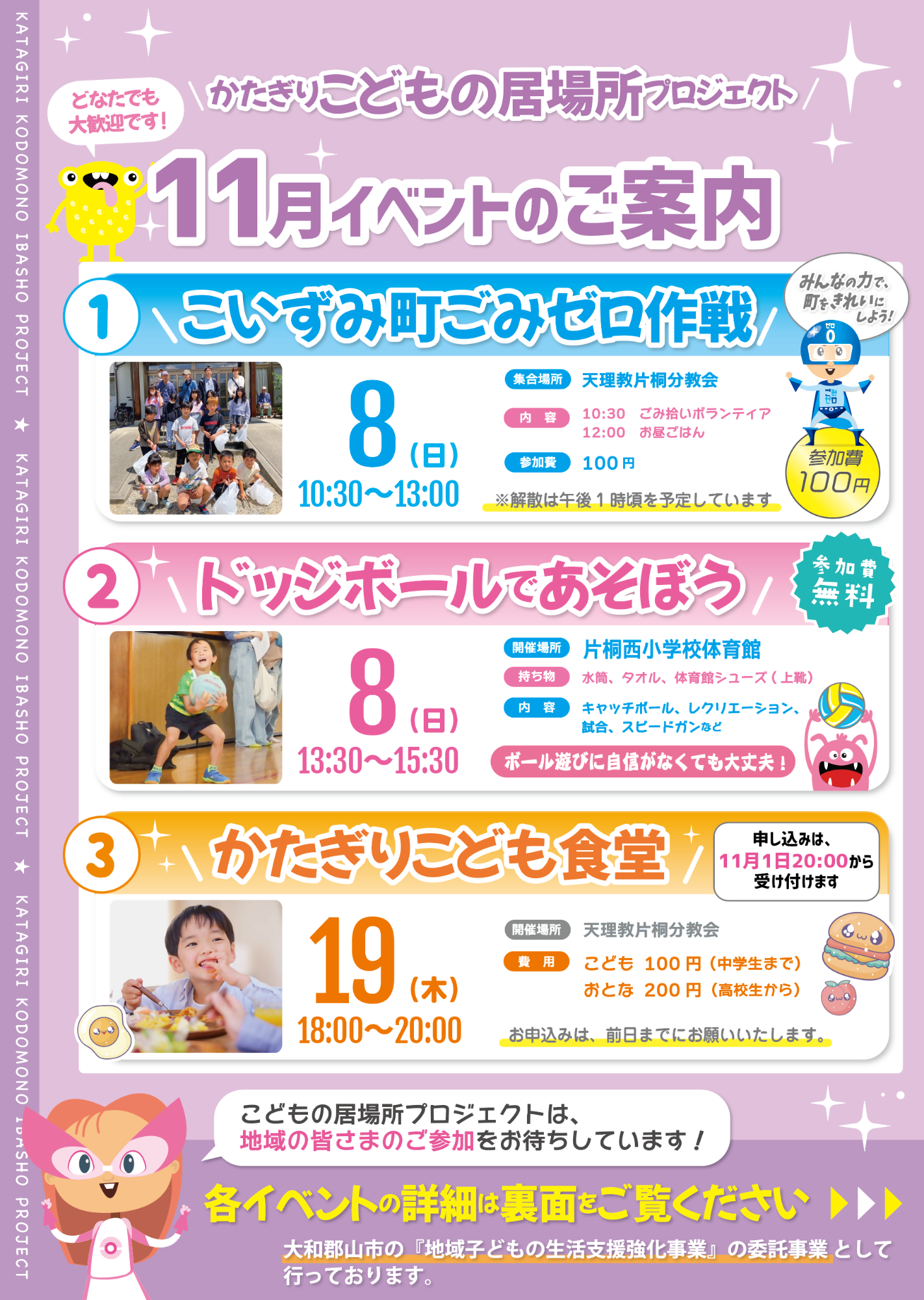 チラシ1