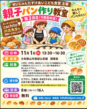 パン教室チラシ